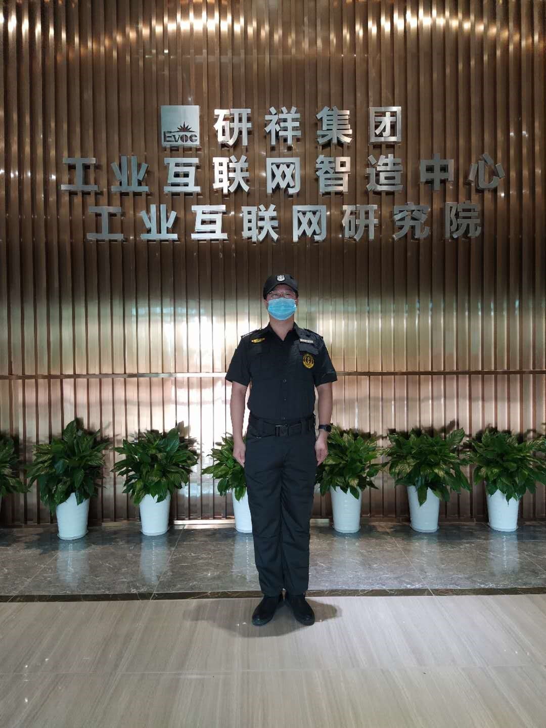 “中京卫”圆满完成研祥集团临时安保勤务